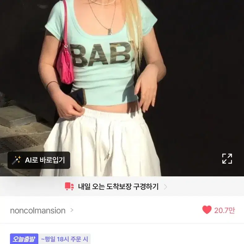 카모 베이비 크롭 티셔츠