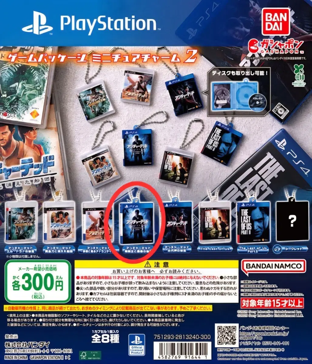 플스 게임 패키지 미니어처 참 2탄 (PlayStation) 언차티드4