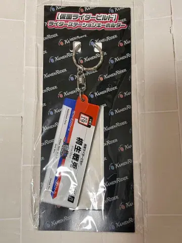 라이더 스테이션 키링 가면라이더 빌드