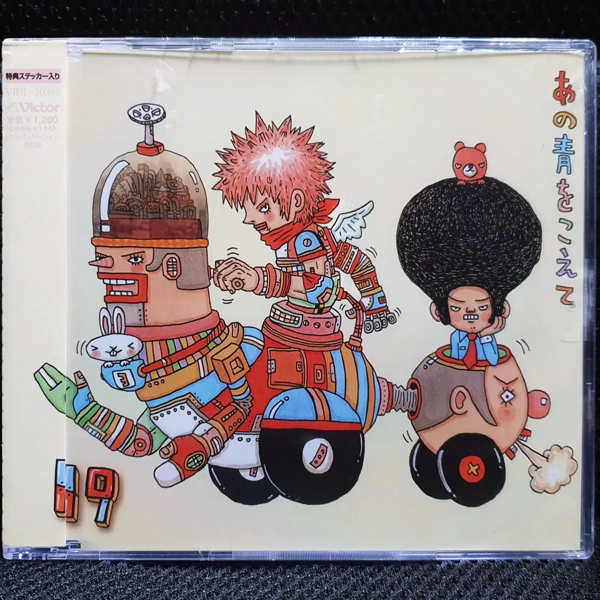 19 아노아오오코에테 CD 미개봉 신품