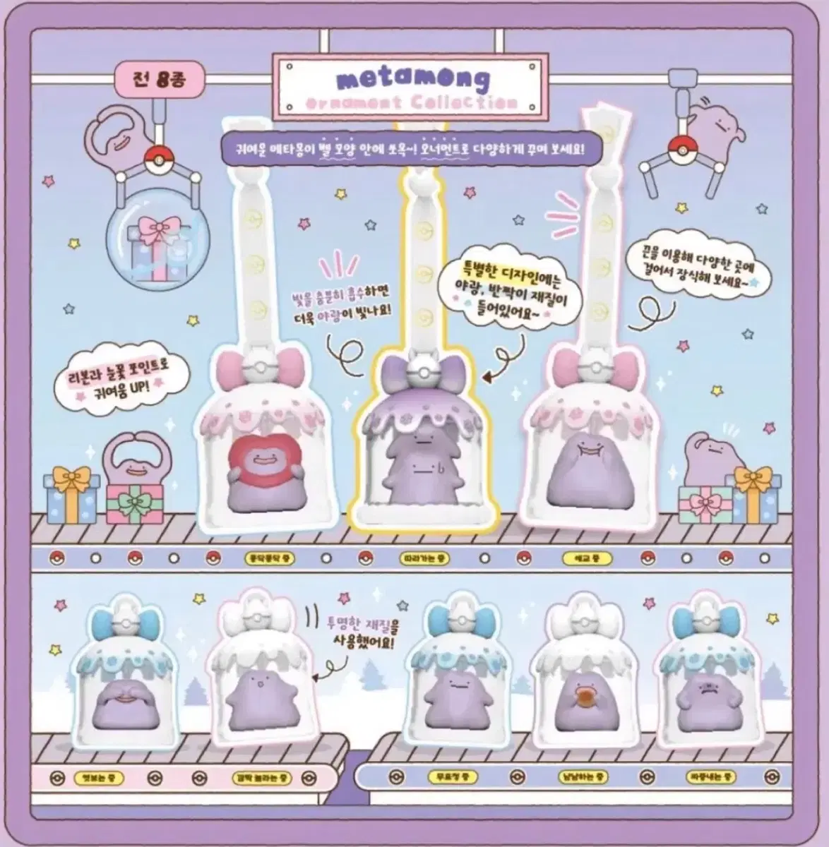 메타몽 오너먼트 컬렉션 가챠 엿보는중