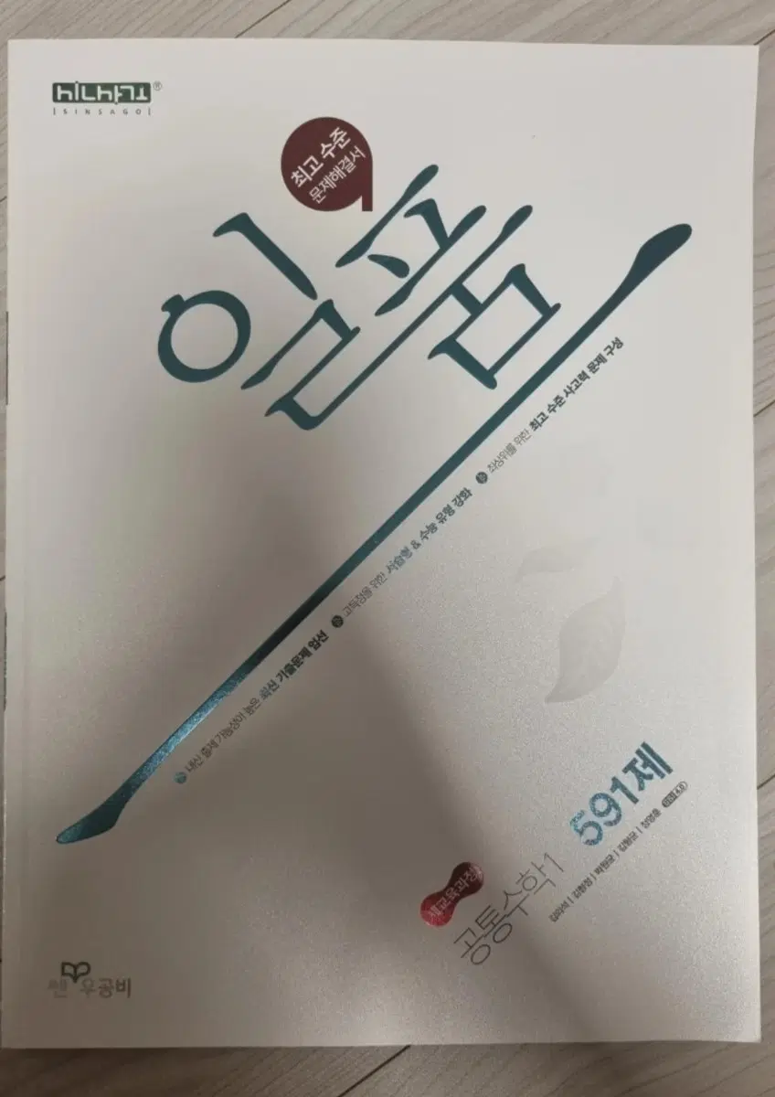 일품 공통수학1 새책