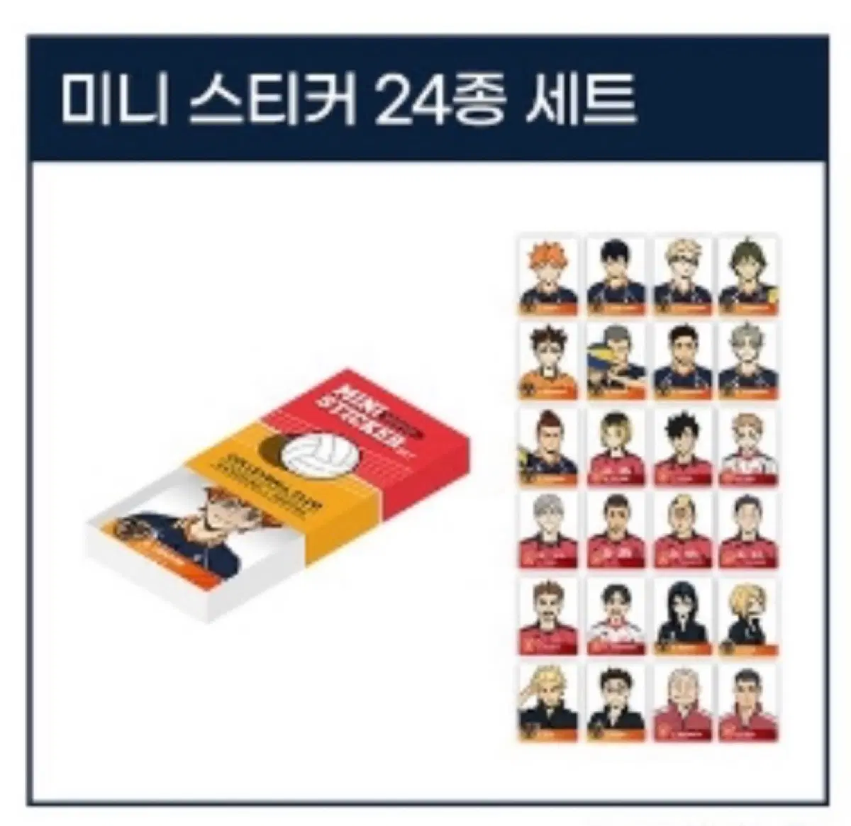 하이큐 쓰결전 팝업 미니 증명사진 스티커