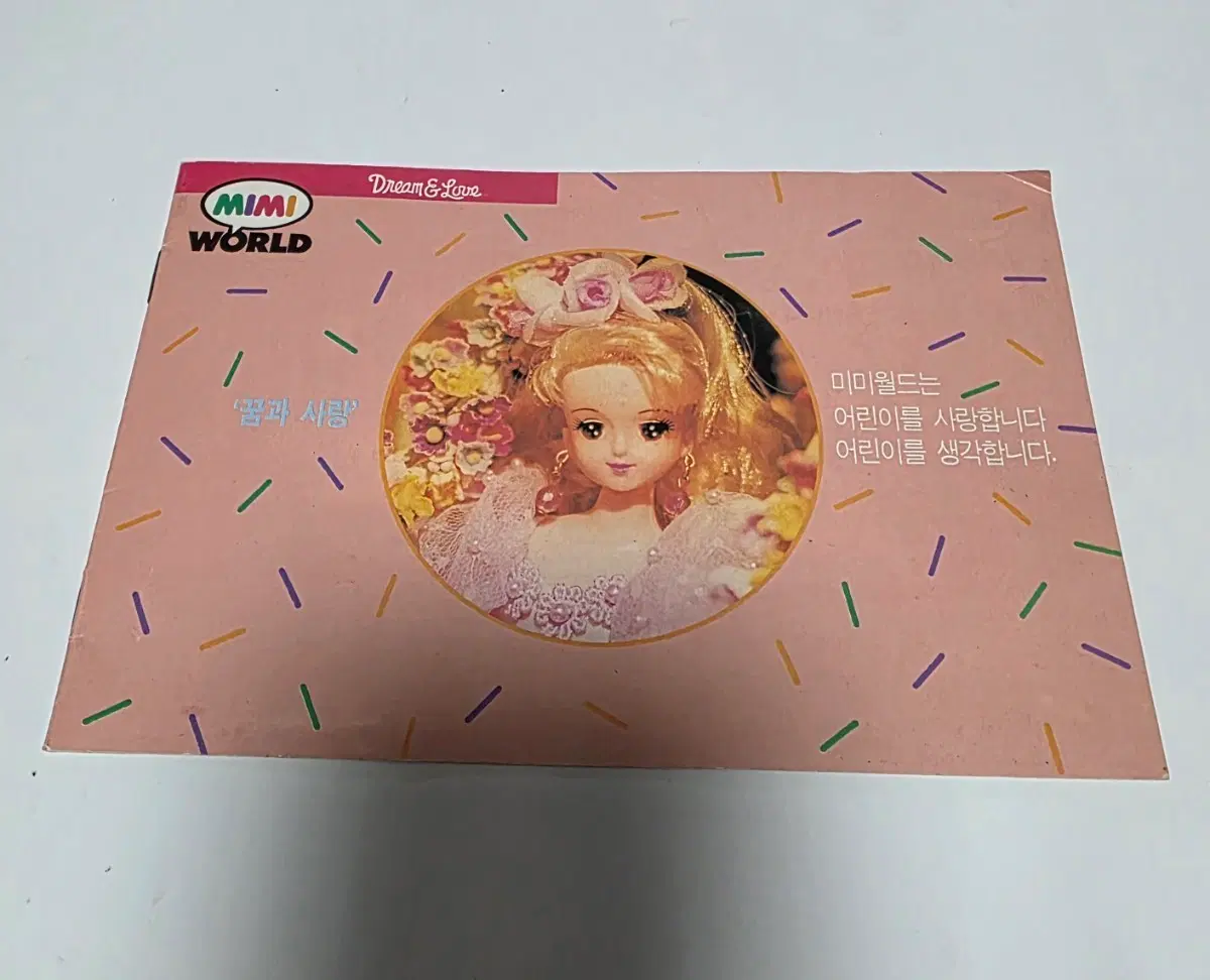 90년대 미미월드 제품안내서