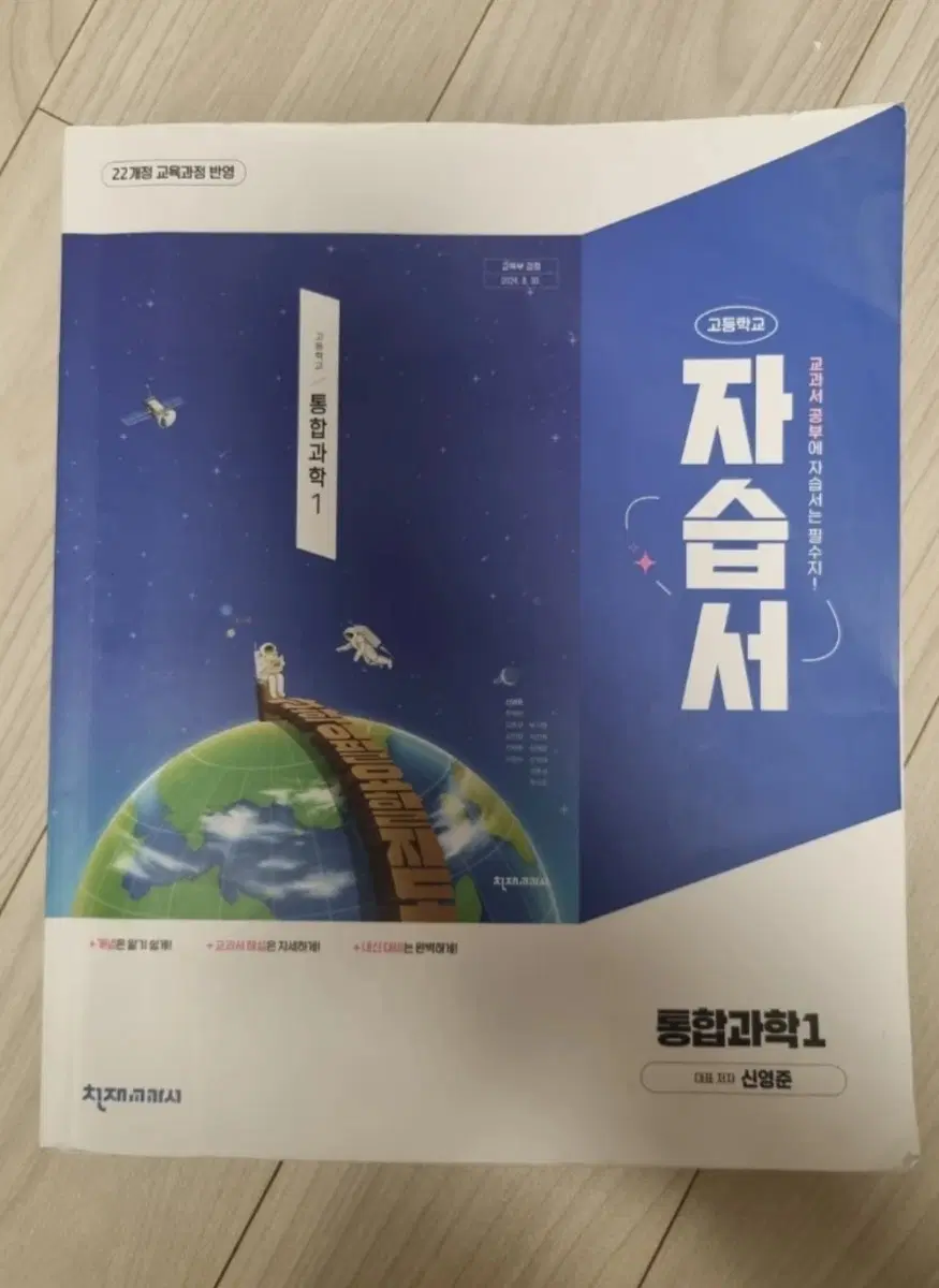 천재교과서 통합과학1 자습서 새책