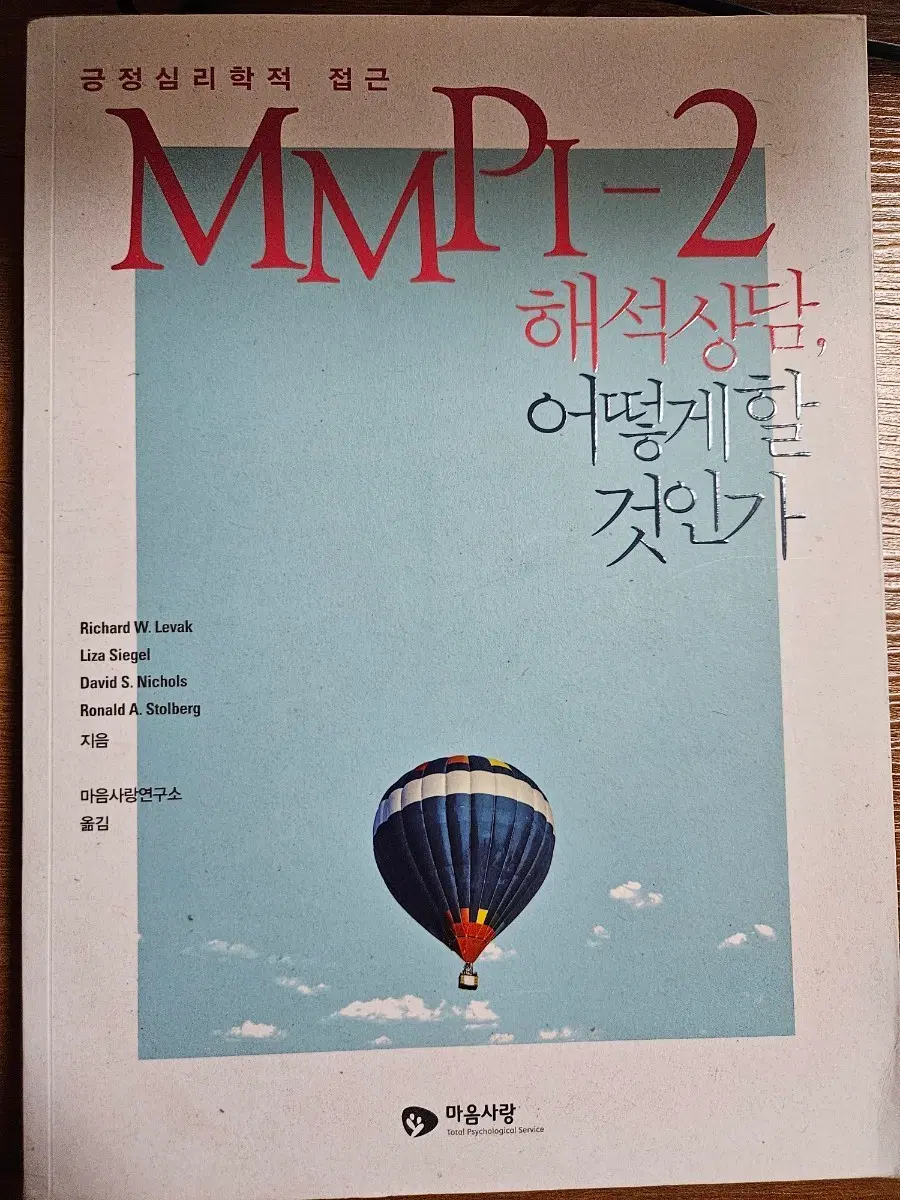 MMPI-2 해석상담, 어떻게 할것인가