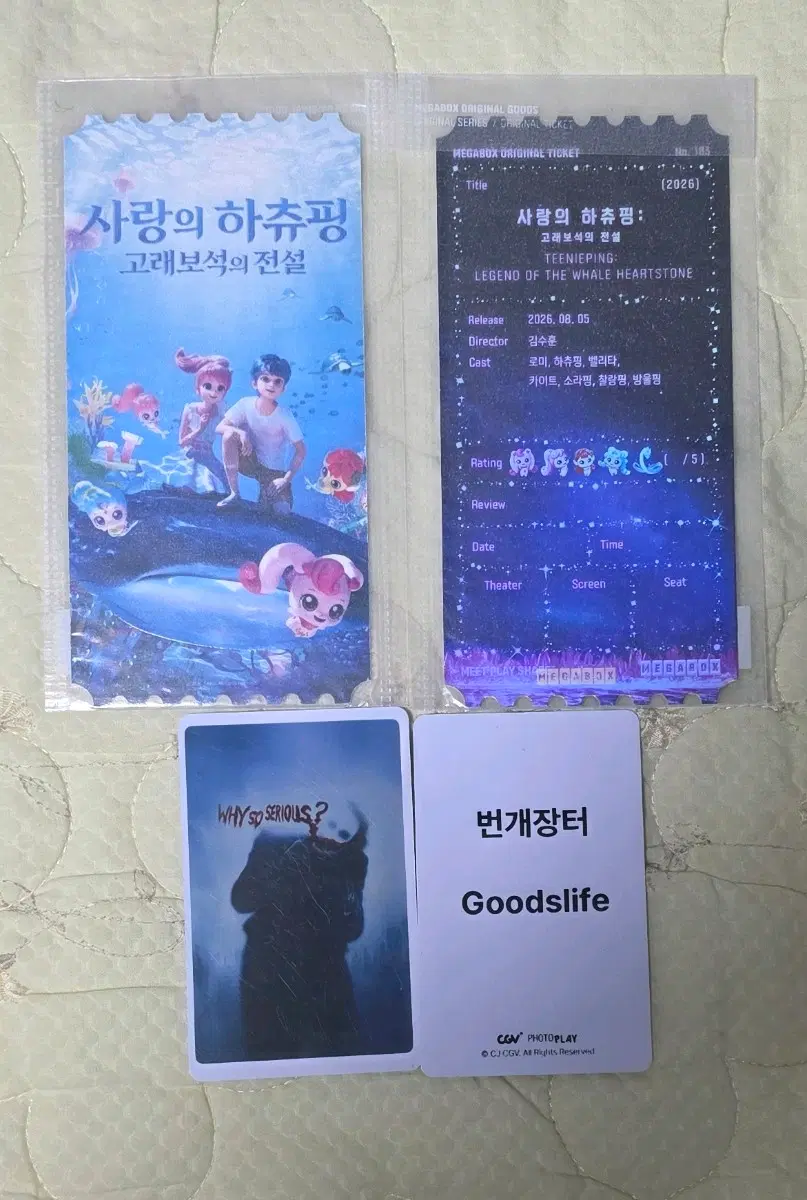 사랑의하츄핑 고래보석의전설 오리지널티켓 오티 메가박스 굿즈 특전