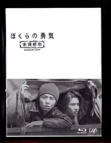 KinKi Kids Blu-ray-BOX 우리의 용기 ~ 미만 도시