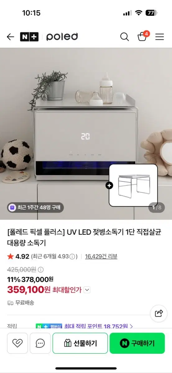 [폴레드] UV LED 젖병소독기