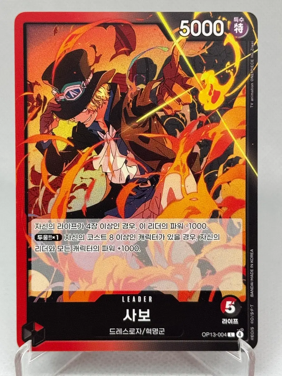 원피스카드 한글판 사보 리더카드 13탄 [OP13-004]