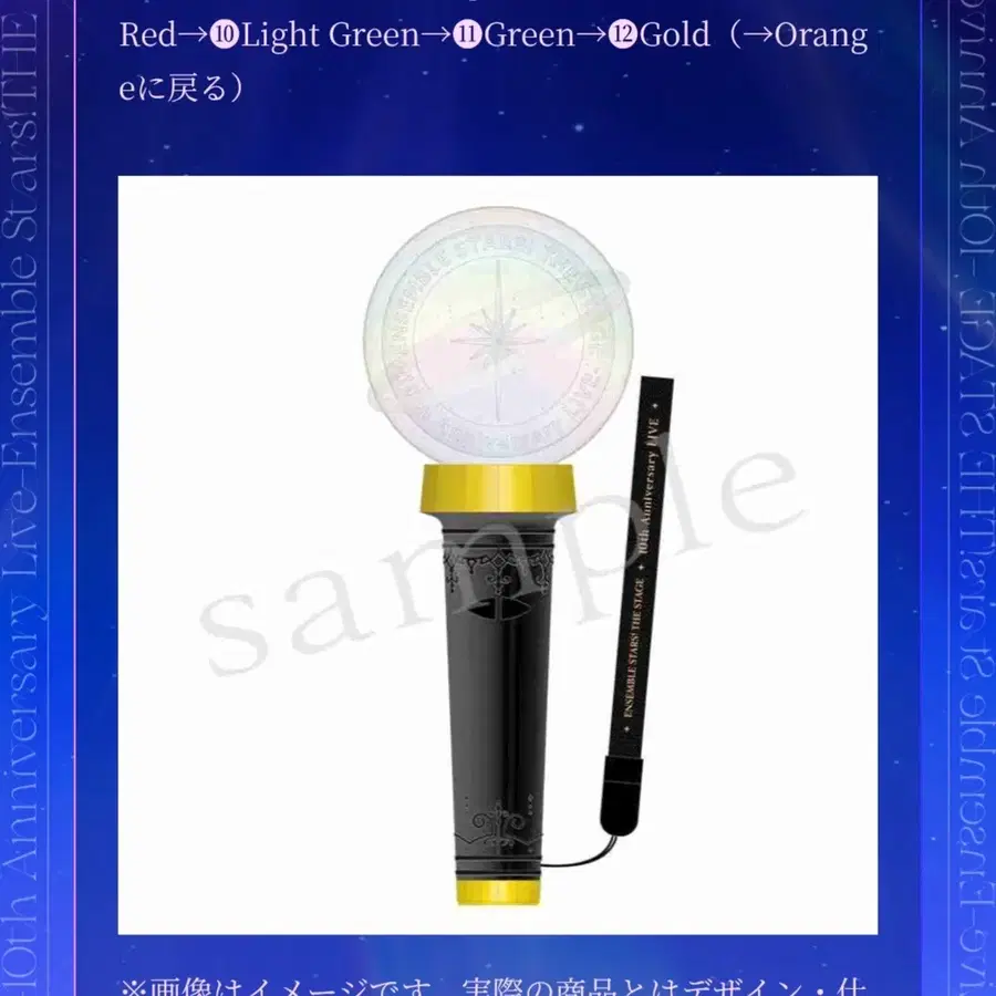 앙스타 앙스테 10주년 응원봉 팬라이트 판매