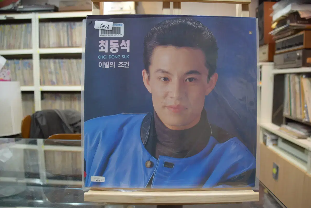 최동석 민트 : 이별의 조건