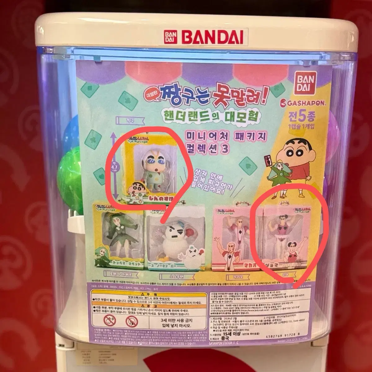 반다이 짱구는 못말려 미니어처 패키지 컬렉션 3 짱구 조마