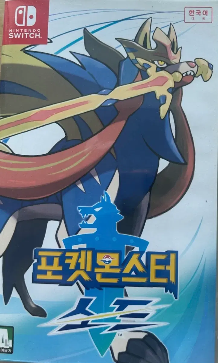 삽니다) 포켓몬 소드