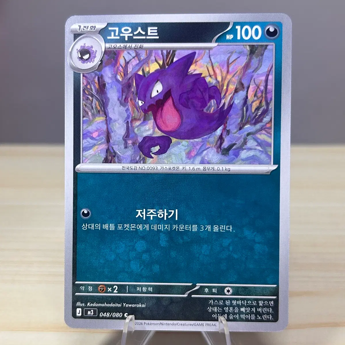 [포켓몬카드] 고우스트 m3 100/048 C