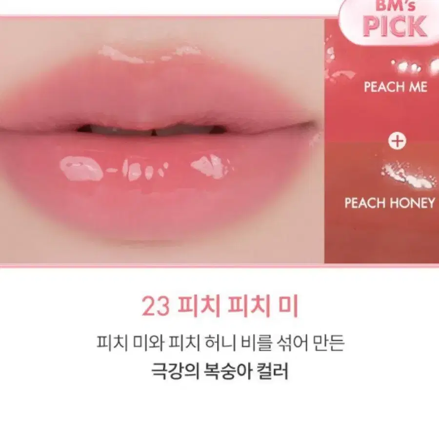 롬앤 더 쥬시 래스팅 틴트 23 피치피치미