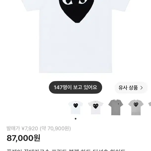 플레이 꼼데가르송 프린트 블랙 하트 티셔츠 화이트