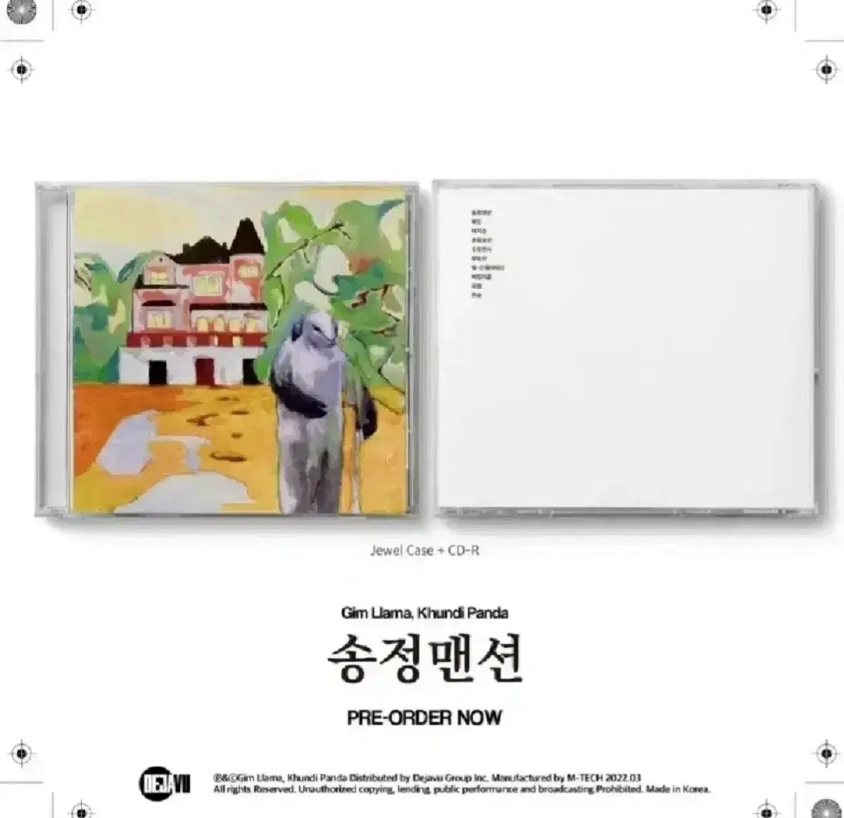 김라마 쿤디판다 송정맨션 CD  [미개봉]