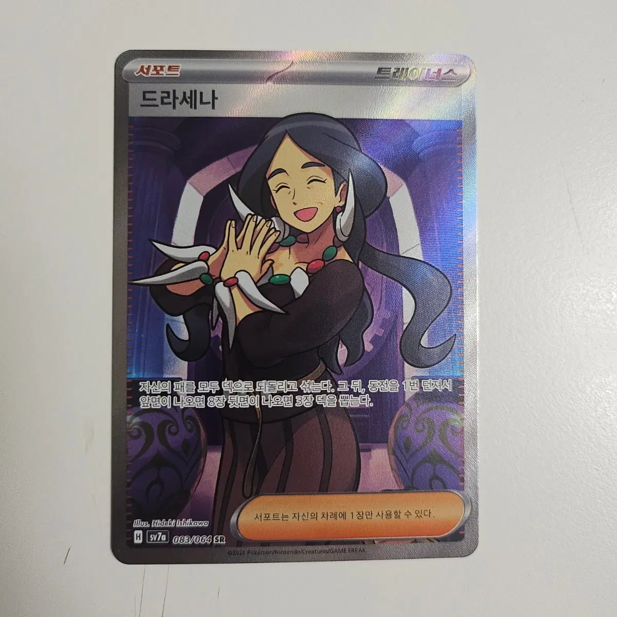 포켓몬카드 드라세나 SR 083/064