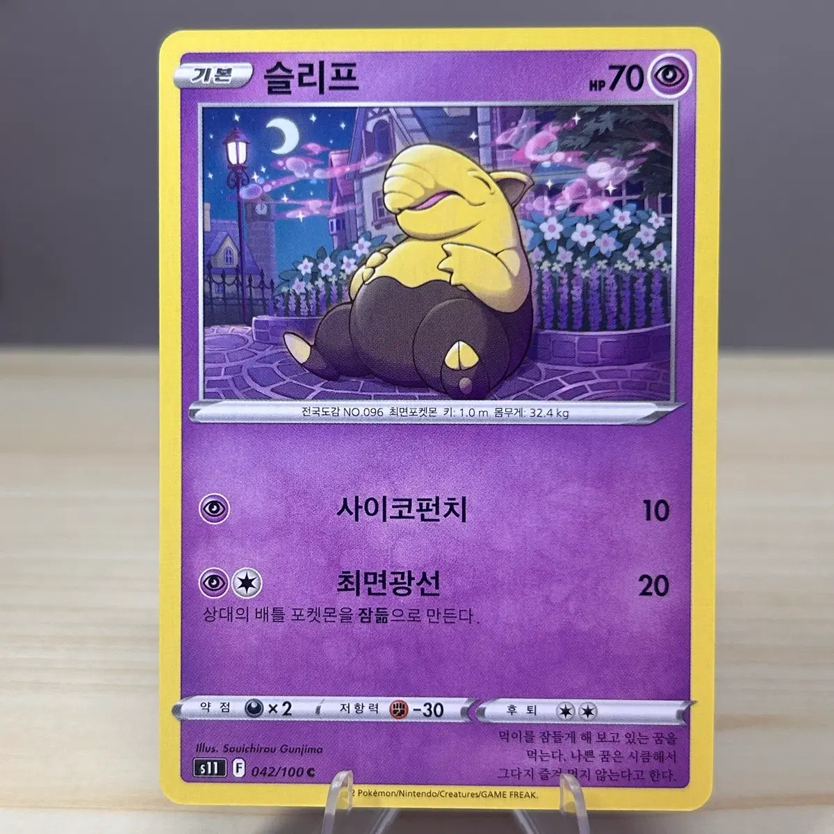 [포켓몬카드] 슬리프 s11 042/100 C