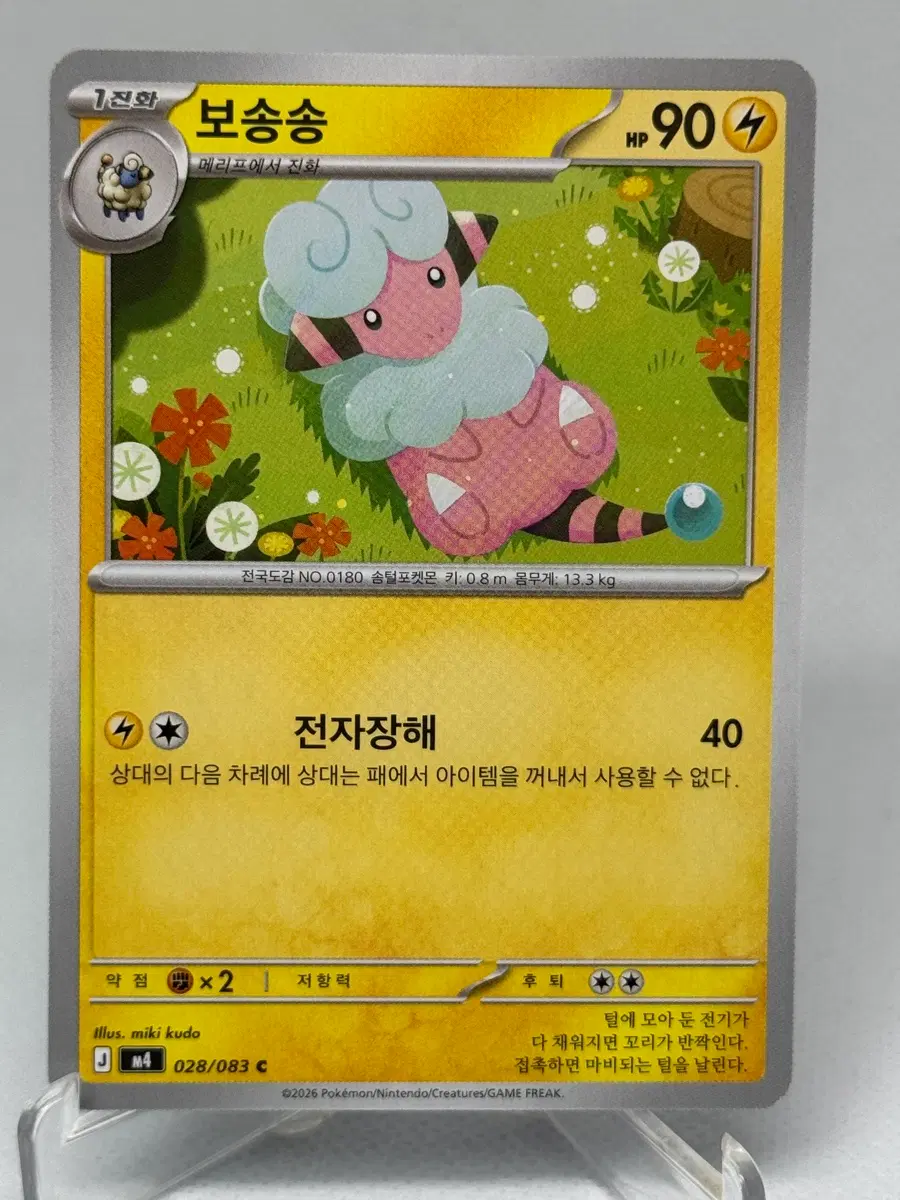 포켓몬카드 한글판 보송송 일반카드 [m4 028/083]