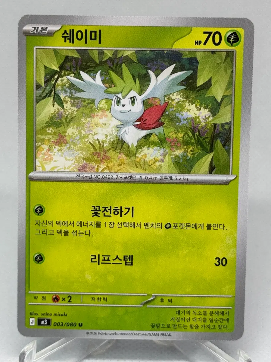 포켓몬카드 한글판 쉐이미 일반카드 [m3 003/080]