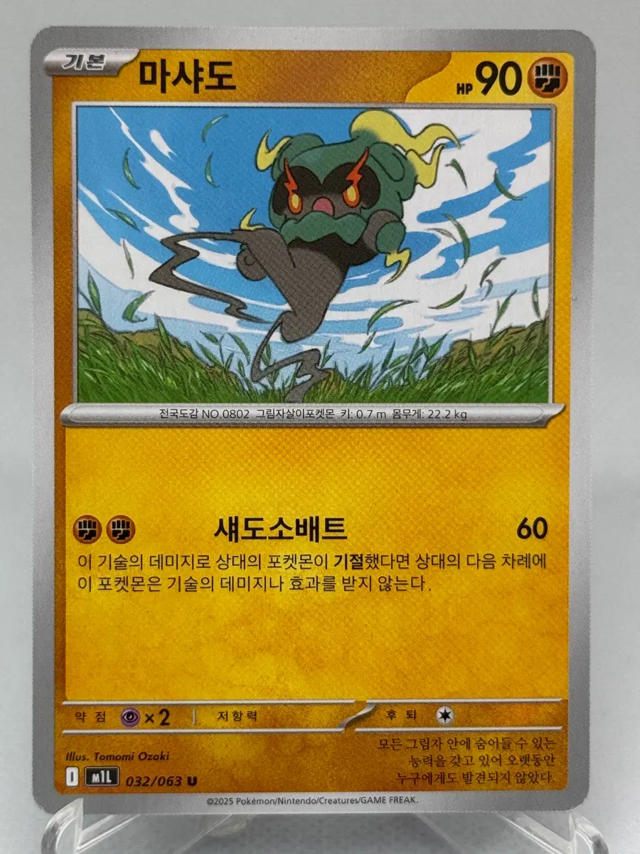 포켓몬카드 한글판 마샤도 일반카드 [m1L 032/063]