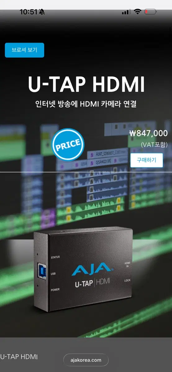 Aja u tap 캡쳐보드