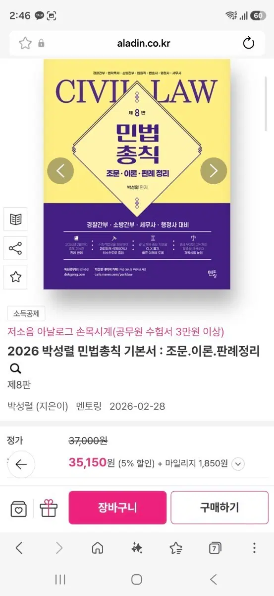 2026 박성렬 민법총칙 기본서