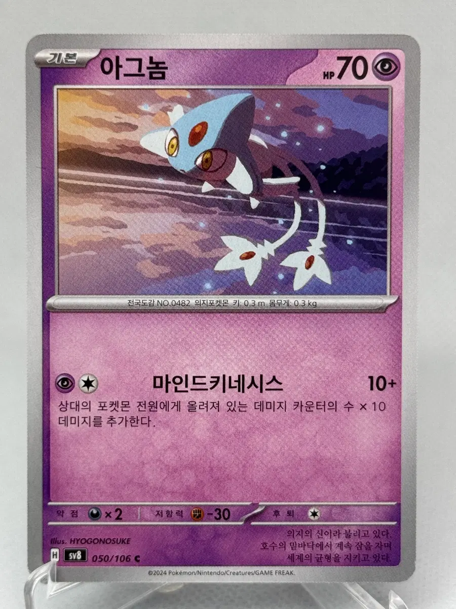 포켓몬카드 한글판 아그놈 일반카드 [sv8 050/106]
