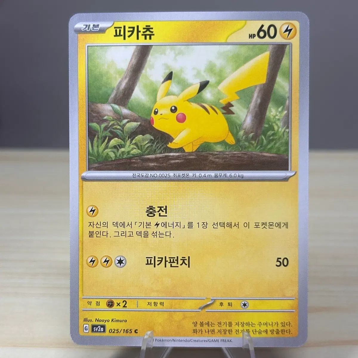 [포켓몬카드] 피카츄 sv2a 025/165 C