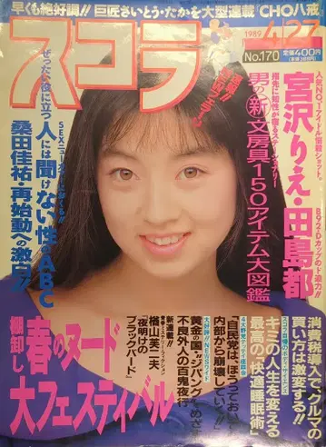 스코라 스코라 1989년 4월 27일호 170