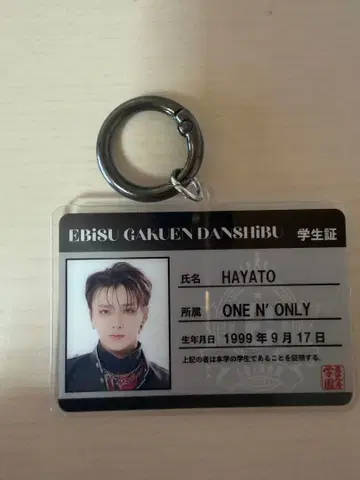 ONE N' ONLY HAYATO 학생증 아크릴 키링