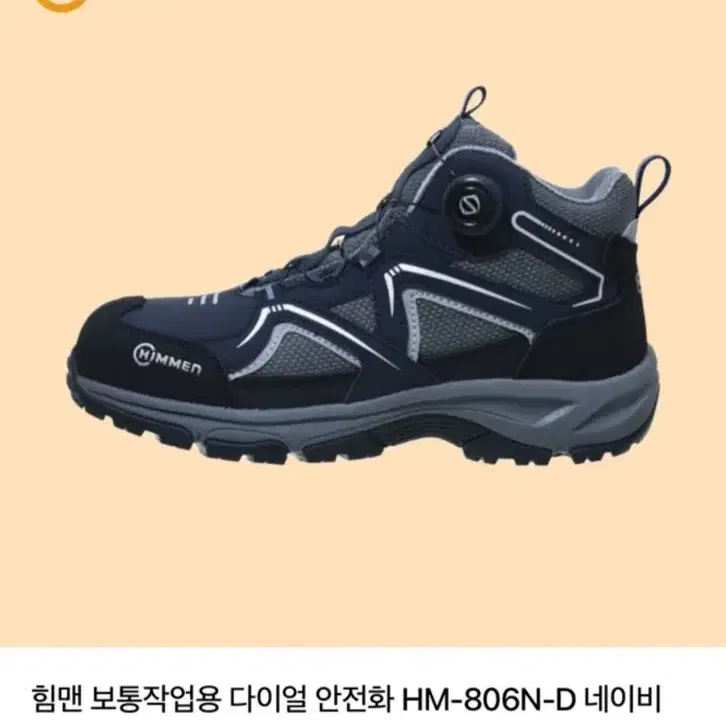 힘맨 다이얼 안전화 HM-806N 네이비
