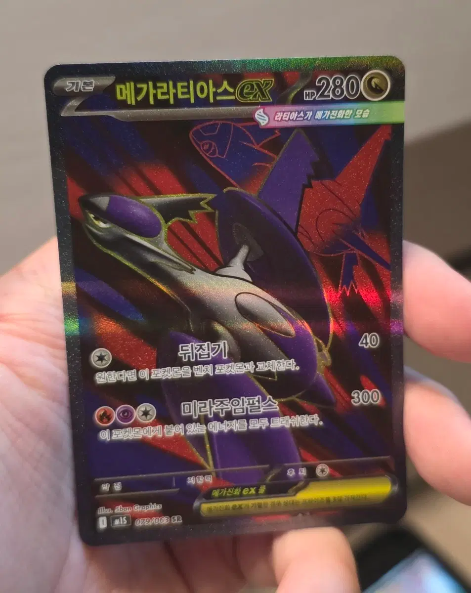 포켓몬카드 메가 라티아스 EX SR A급