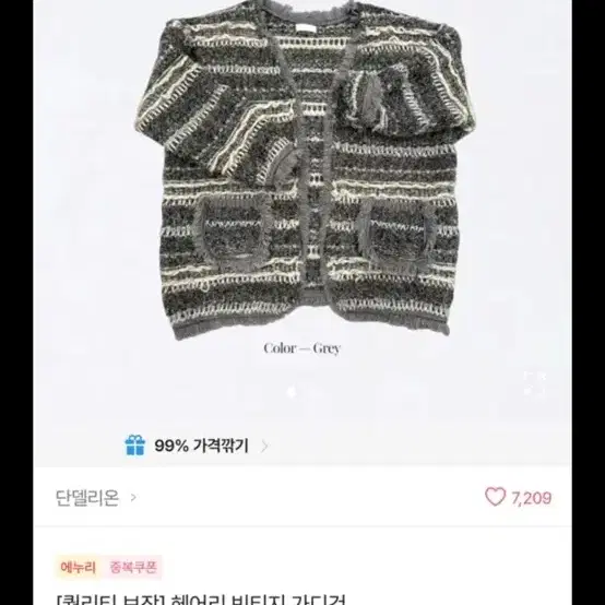 단델리온 가디건 새상품