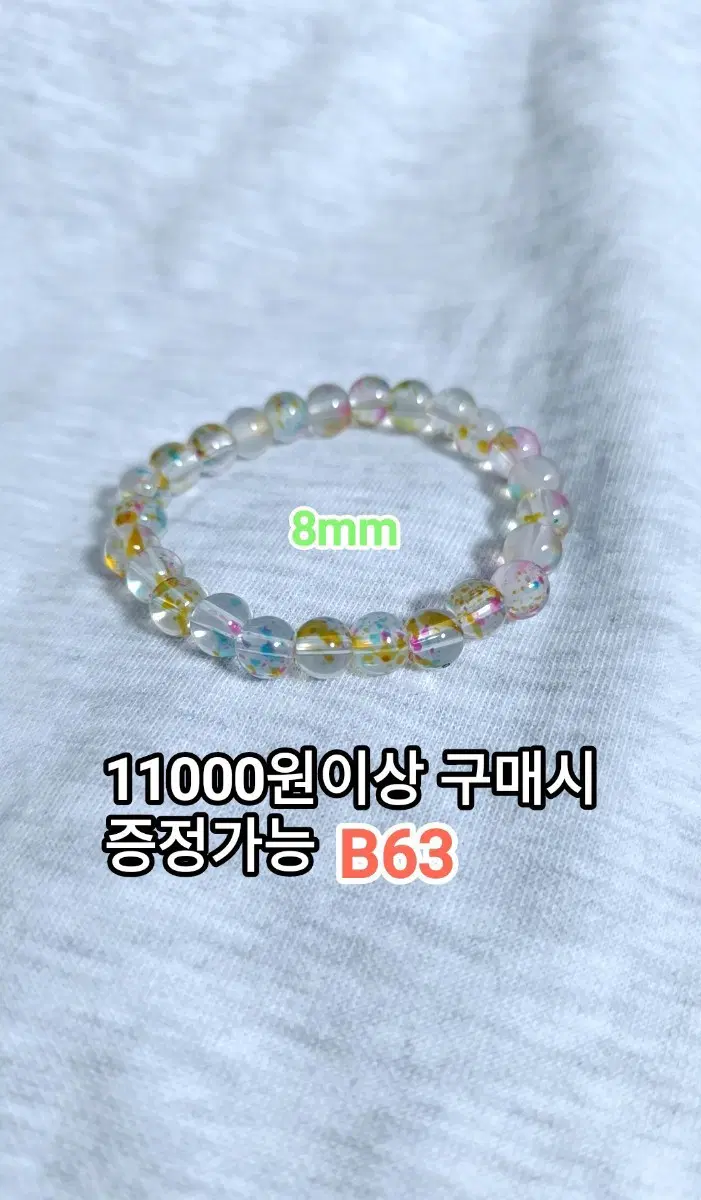 * 유리같은 구슬 팔찌 B63
