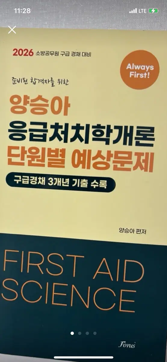 삽니다 2026 양승아 단원별 예상문제집