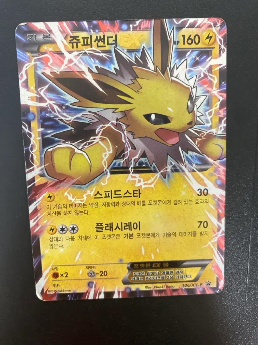 포켓몬카드 프로모 쥬피썬더 EX 카드