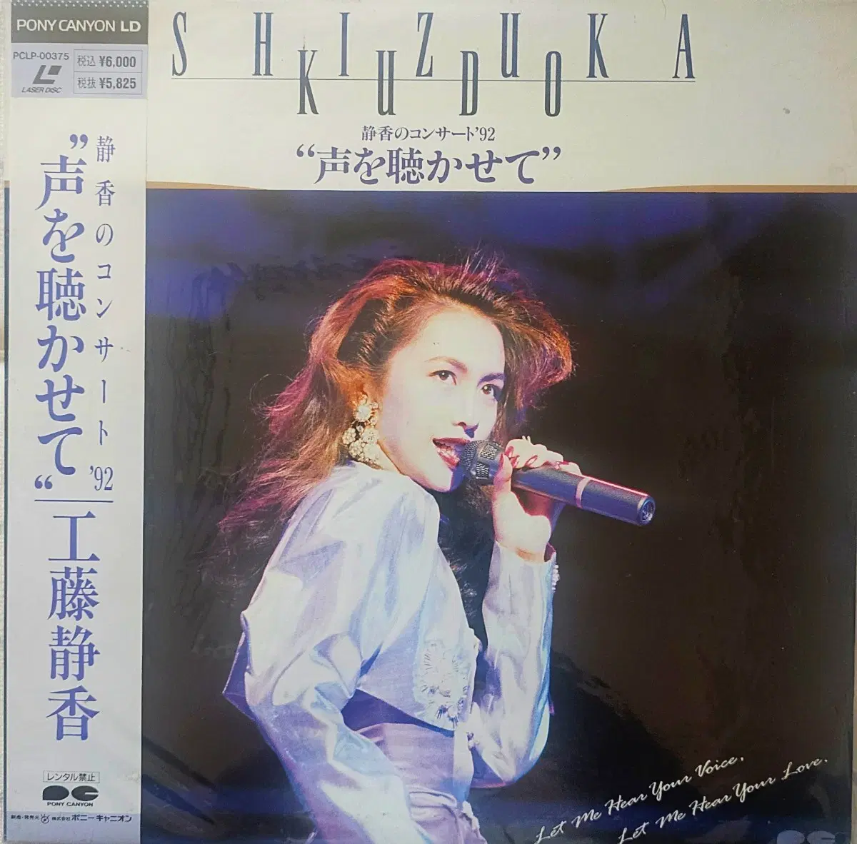쿠도시즈카 콘서트 '92 LD 레이저디스크