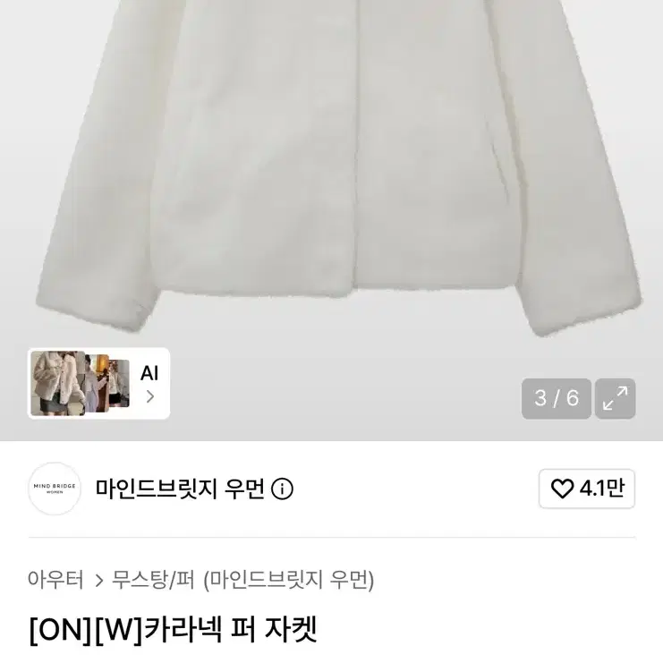 마인드브릿지 우먼 카라넥 퍼 자켓 아이보리