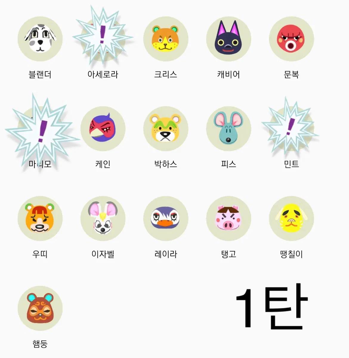 모여봐요 동물의 숲 아미보 판매합니다(1탄)