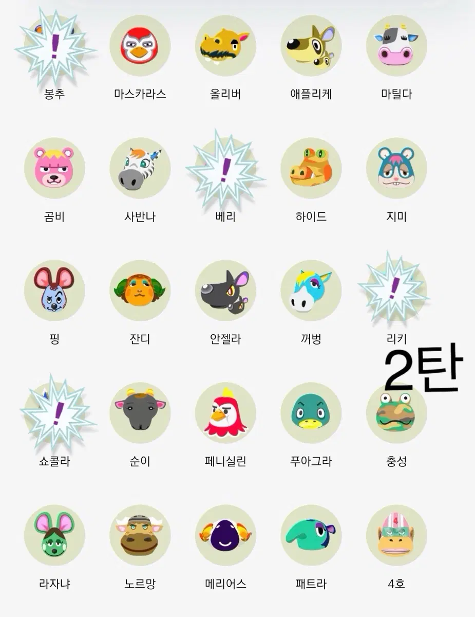 모여봐요 동물의 숲 아미보 판매합니다(2탄)