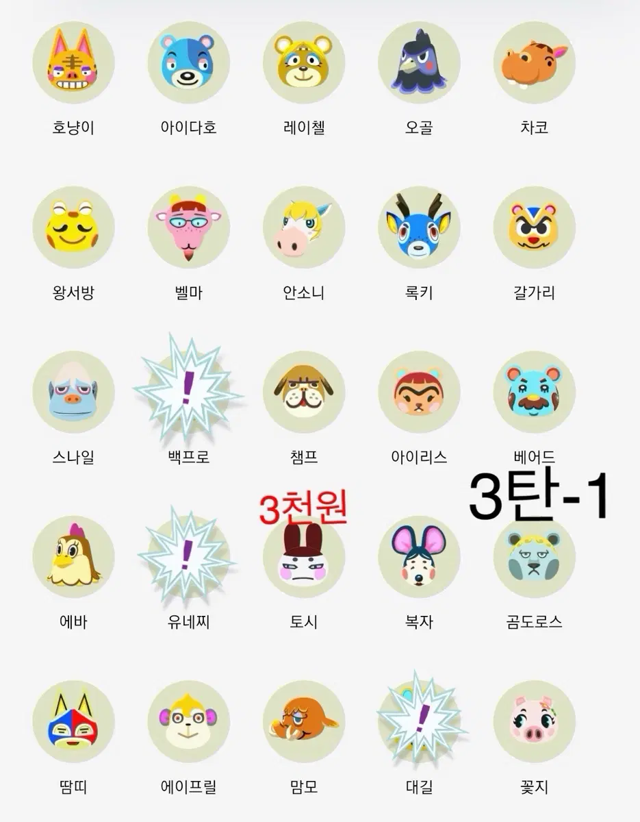 모여봐요 동물의 숲 아미보판매합니다(3탄)