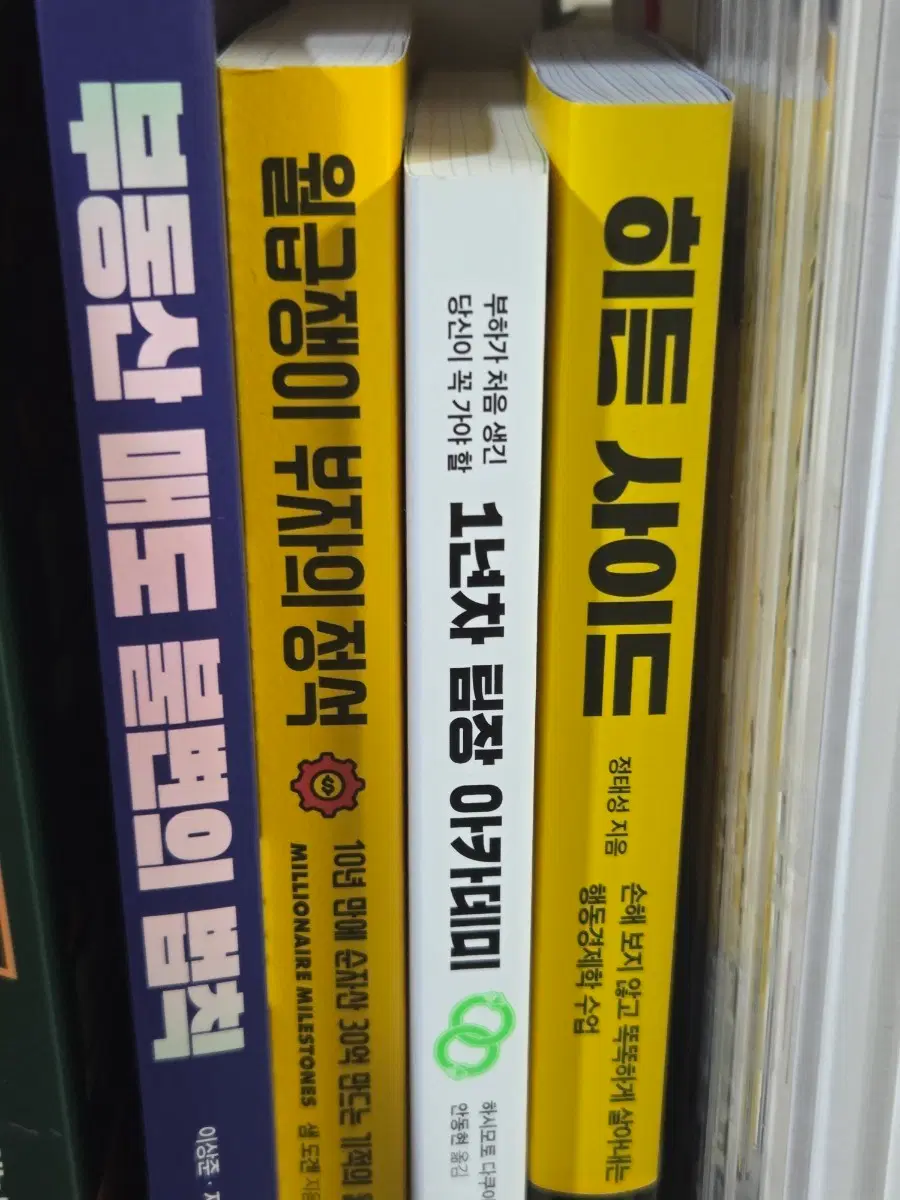 4권 일괄 | 부동산 매도 불변의 법칙 외 3권 새책