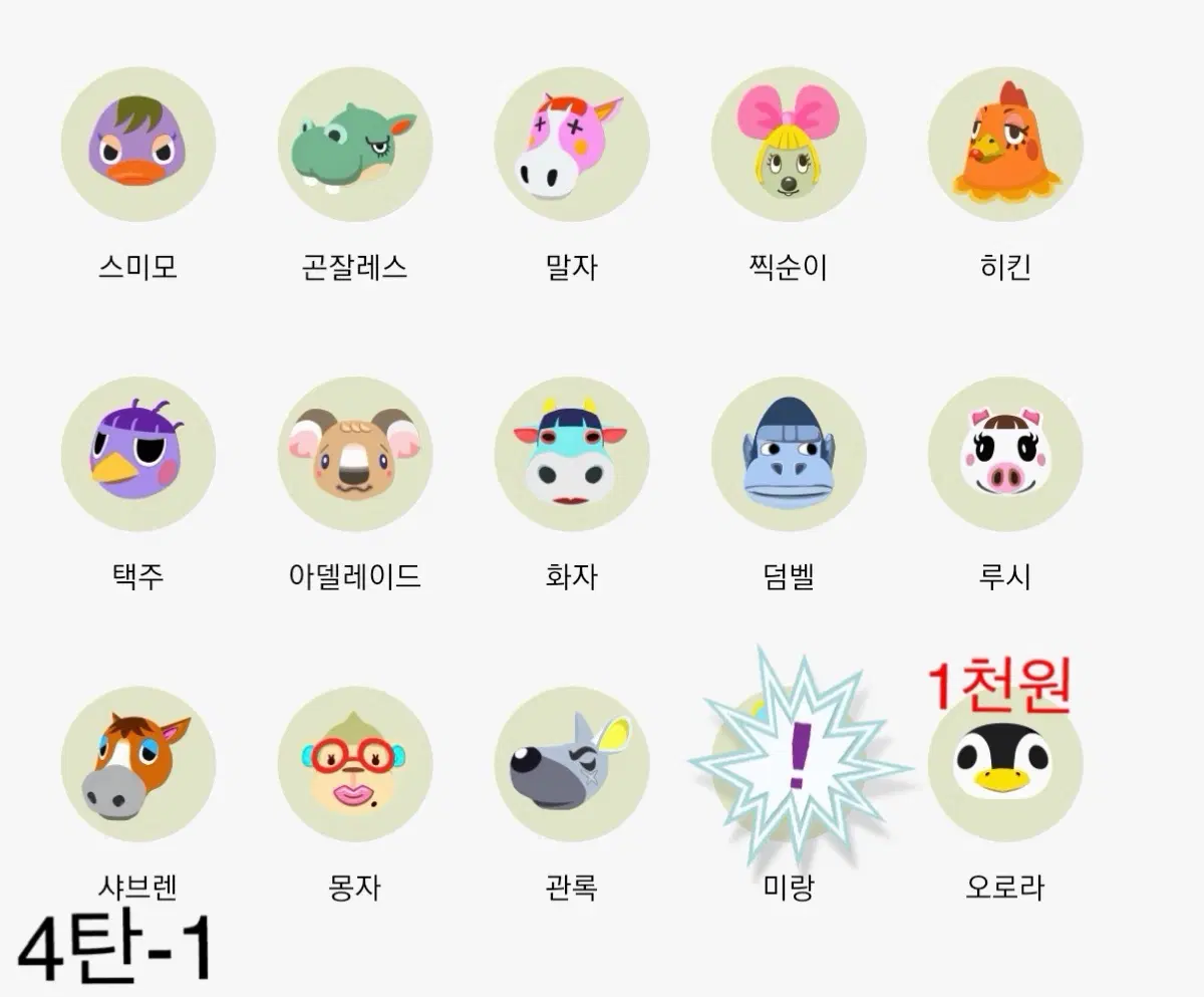 모여봐요 동물의 숲 아미보판매합니다(4탄)