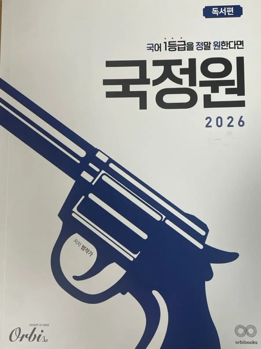 2026 국정원 독서
