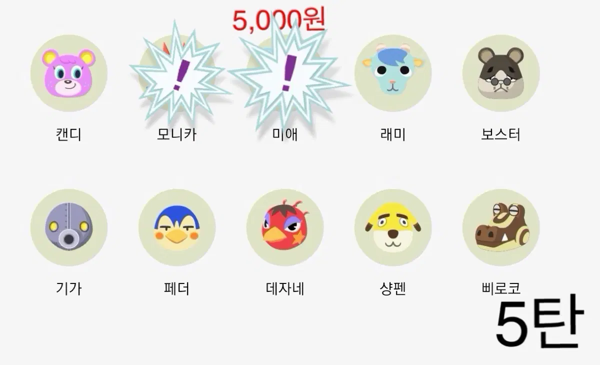 모여봐요 동물의 숲 아미보판매합니다(5탄)