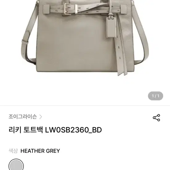 조이그라이슨 리키 토트백 그레이