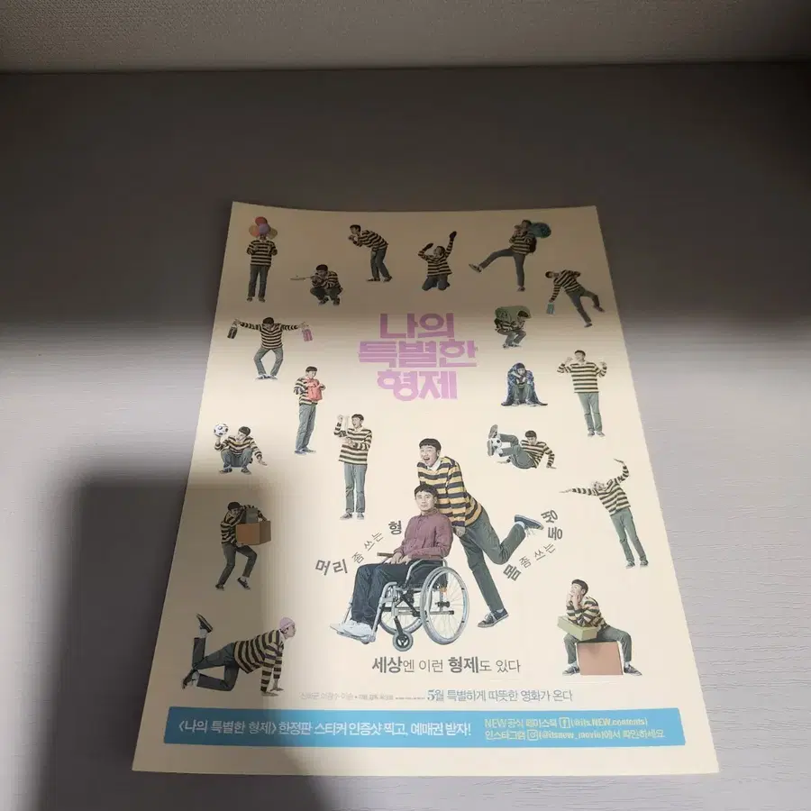 나의 특별한 형제 영화굿즈 한정판스티커급처양도판매